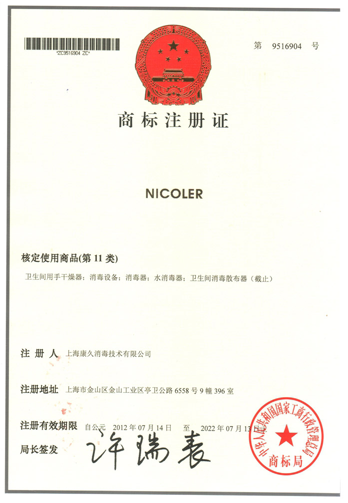 “盘锦商标注册证康久