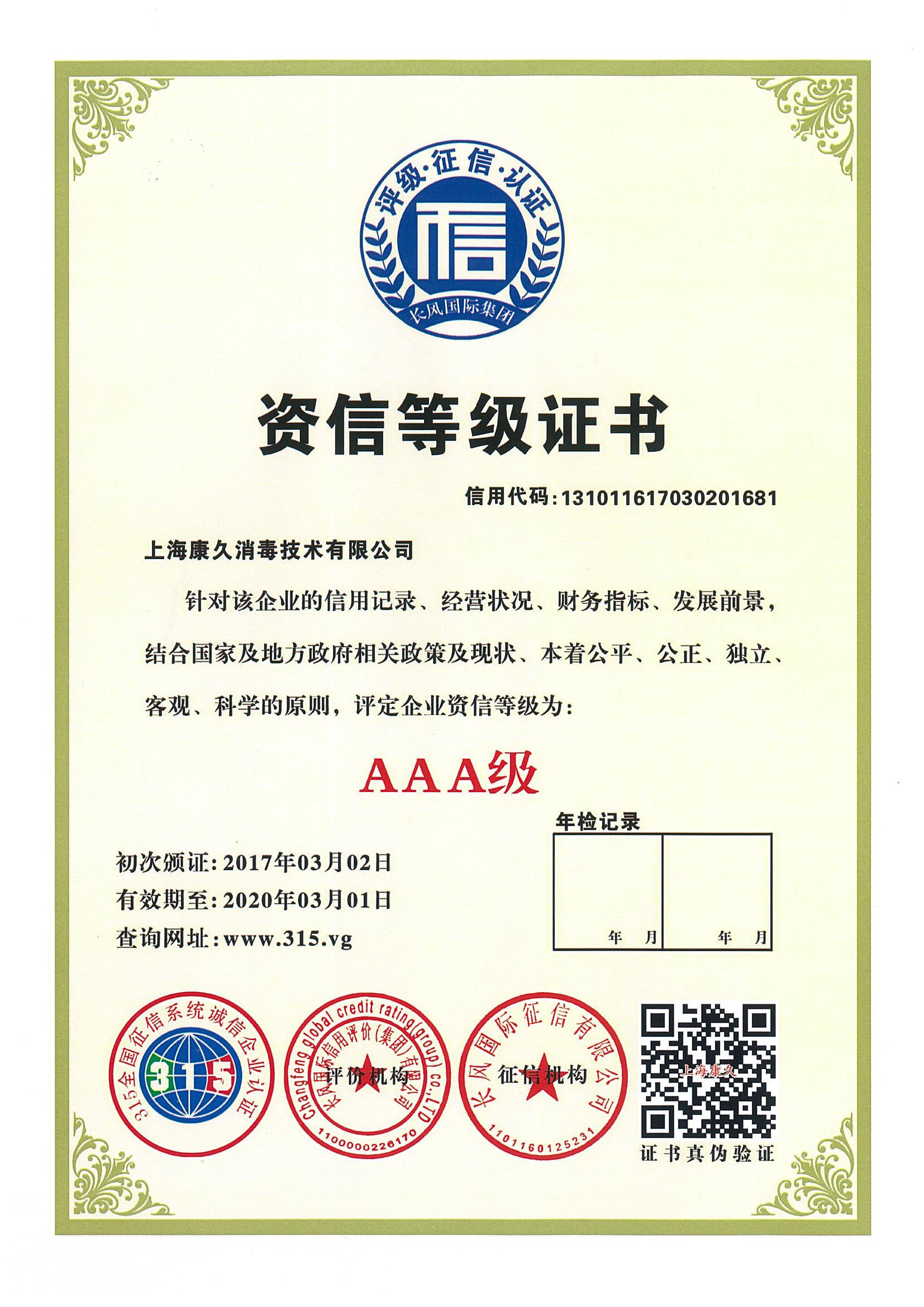 “盘锦资信等级证书